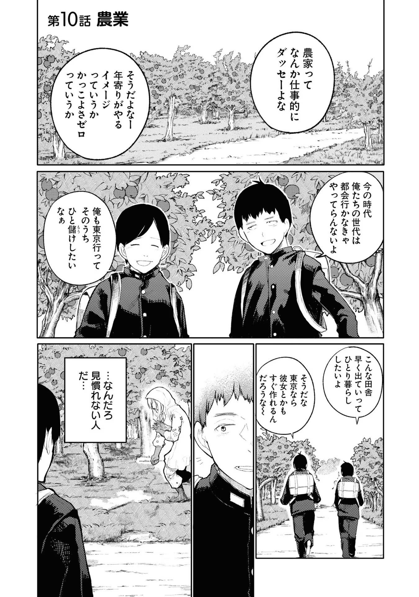Ojii-san to Obaa-san ga Wakigaetta Hanashi - Chapter 10 - Page 1